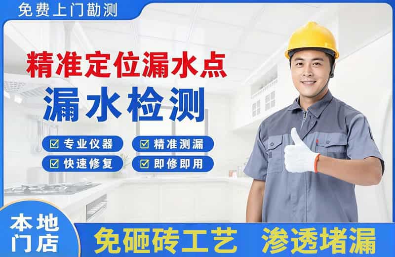 台江精准测漏点