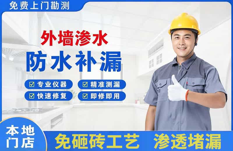 台江外墙渗水维修