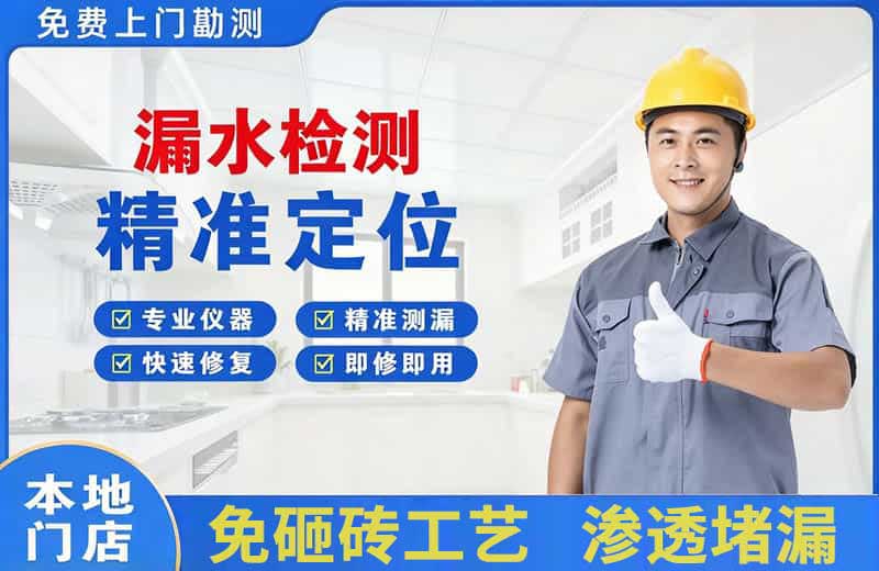 台江漏水检测精准定位