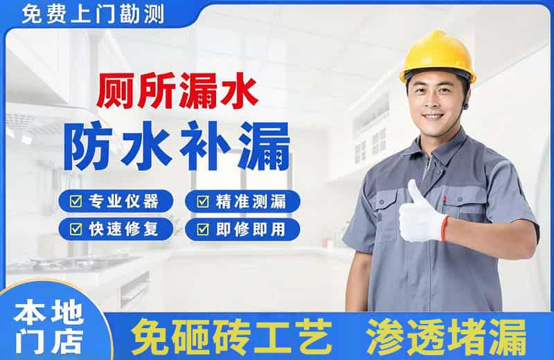 台江厕所漏水维修